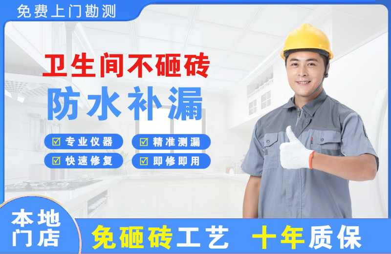 东胜卫生间不砸砖修补漏水